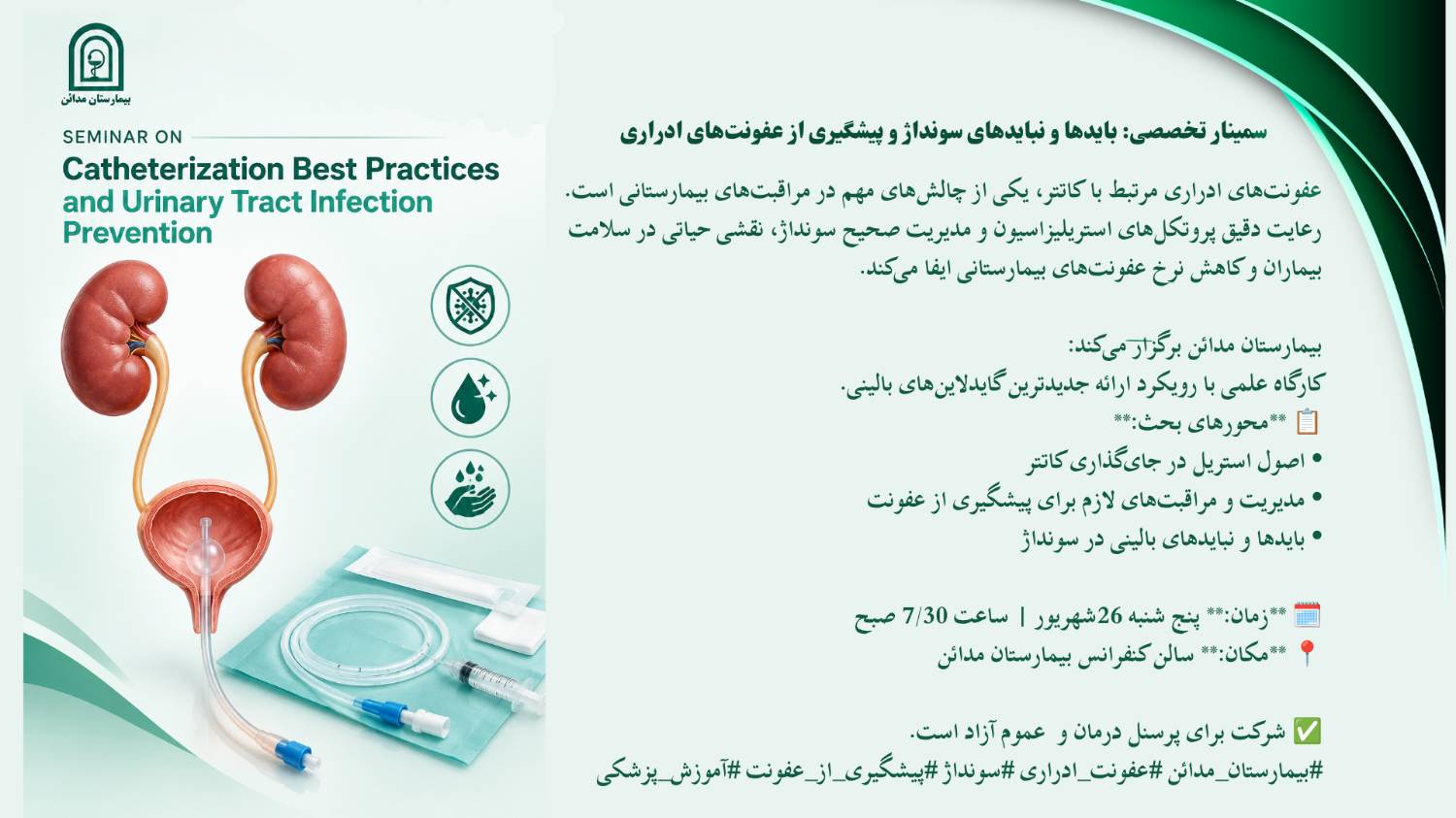 سمینار تخصصی